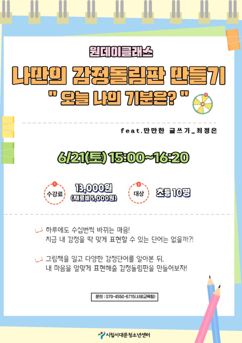 원데이프로그램 홍보포스터 (1).jpg