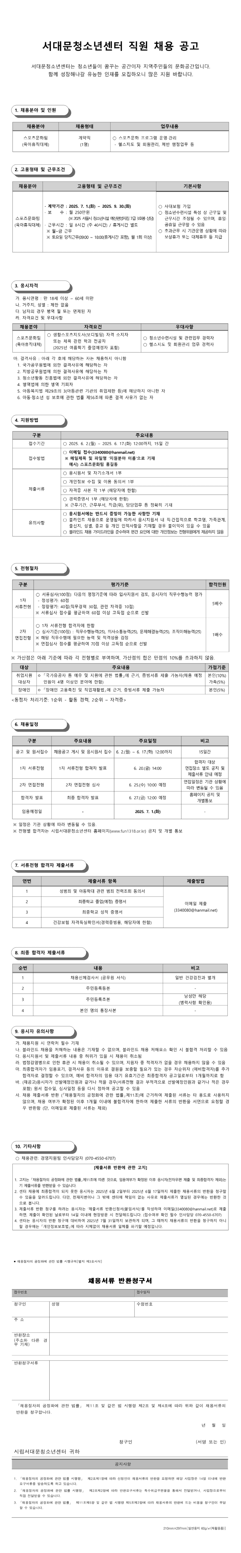 6월 채용 공고_1.png