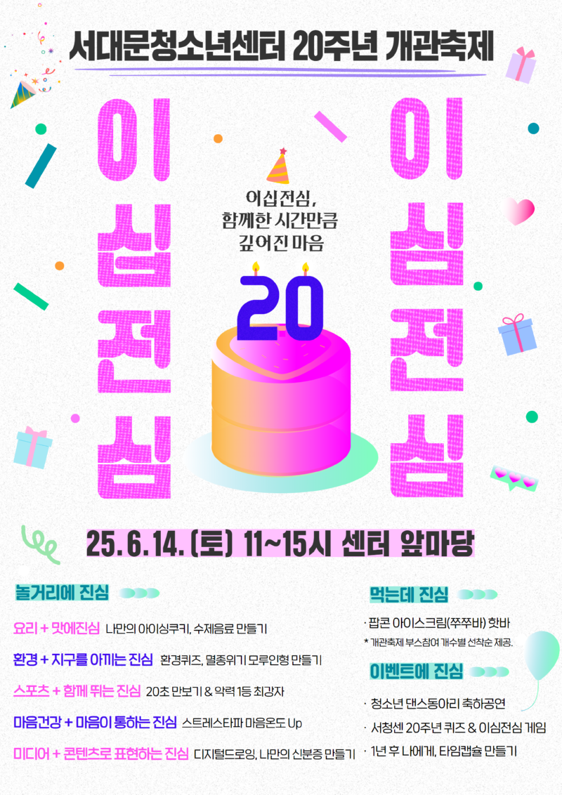 20주년 개관축제.png