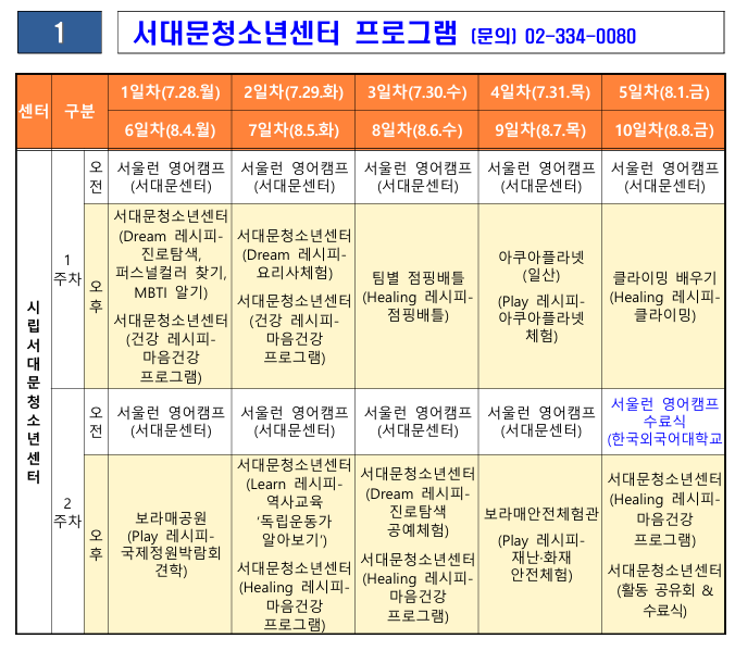 서대문청소년센터 프로그램일정.png