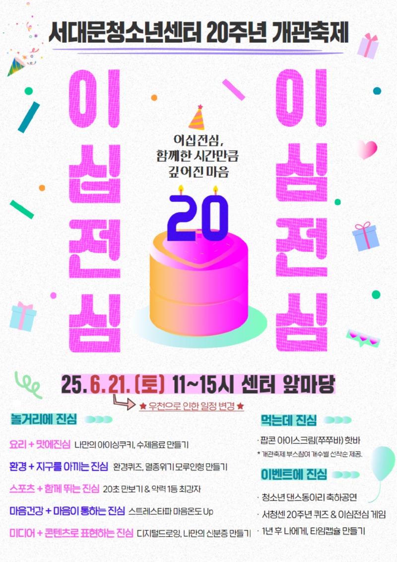 20주년 개관축제.jpg