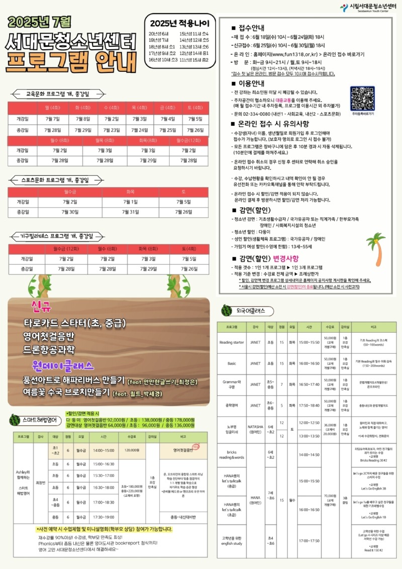 25년 7월 시립서대문청소년센터 전단지 (2).pdf_page_1.jpg