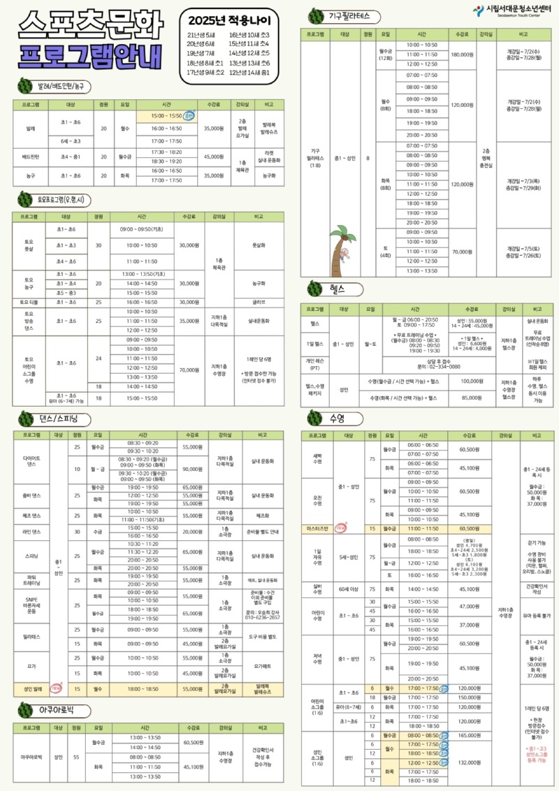25년 7월 시립서대문청소년센터 전단지 (2).pdf_page_4.jpg