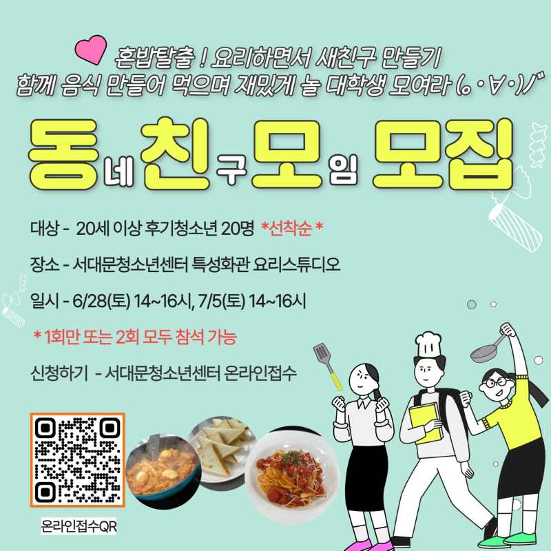 25 동친모 모집포스터.png
