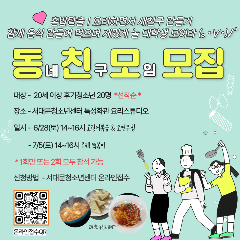 25 동친모모집포스터.png