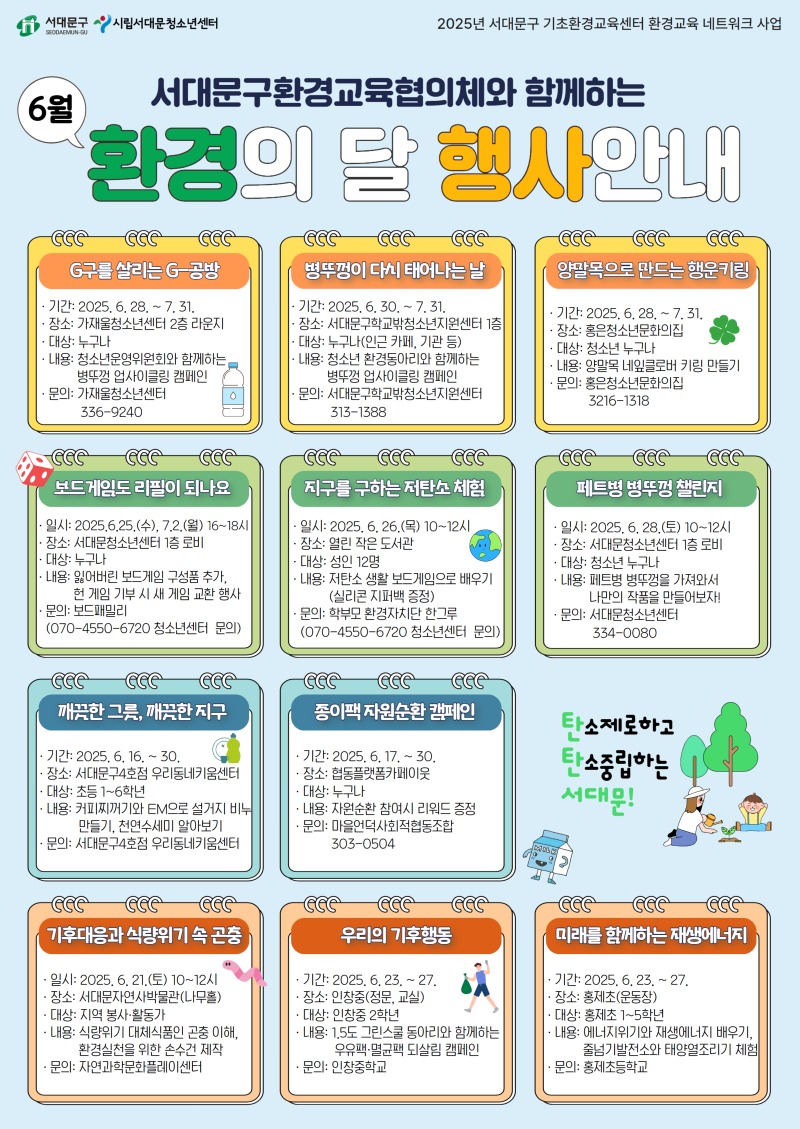 연합 환경 포스터 (12).jpg