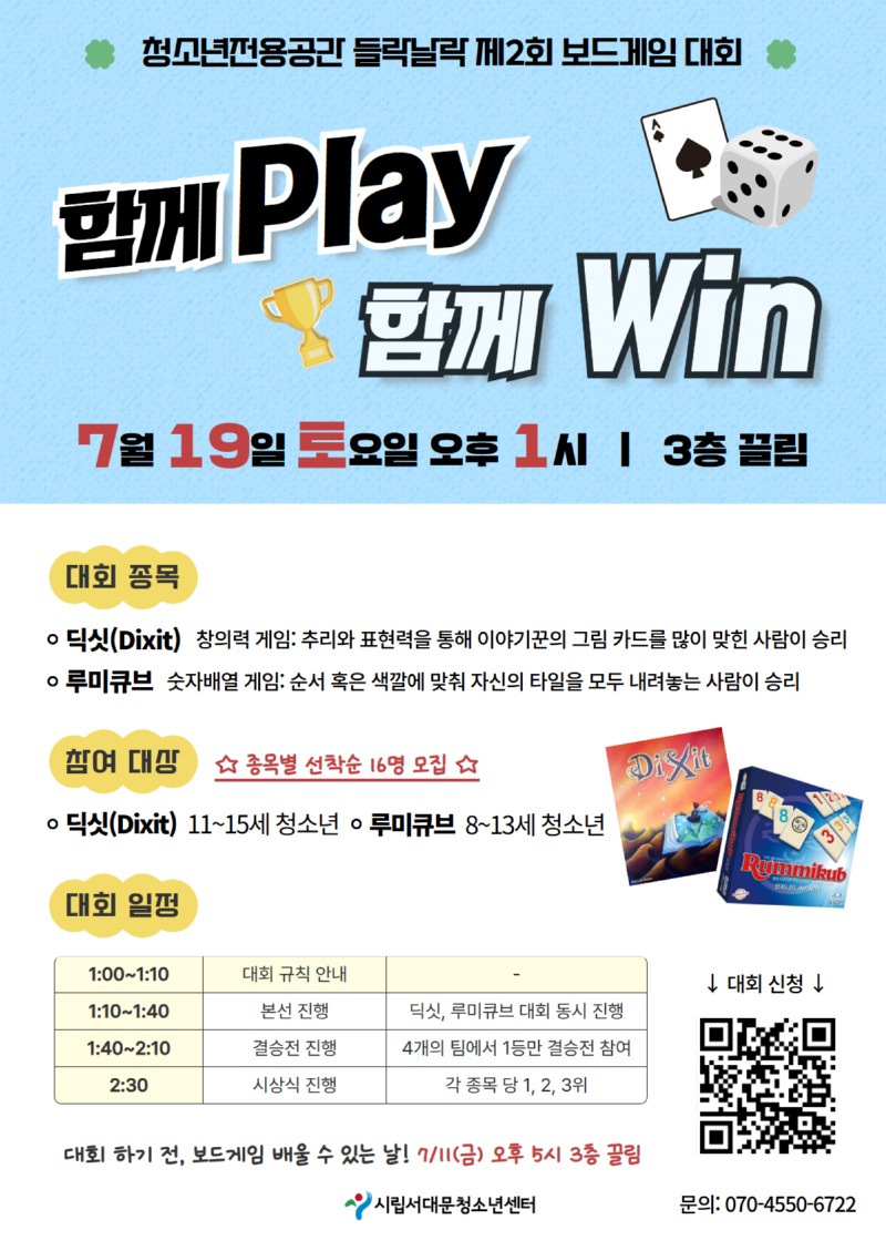 7월 보드게임 대회 포스터 (3).jpg