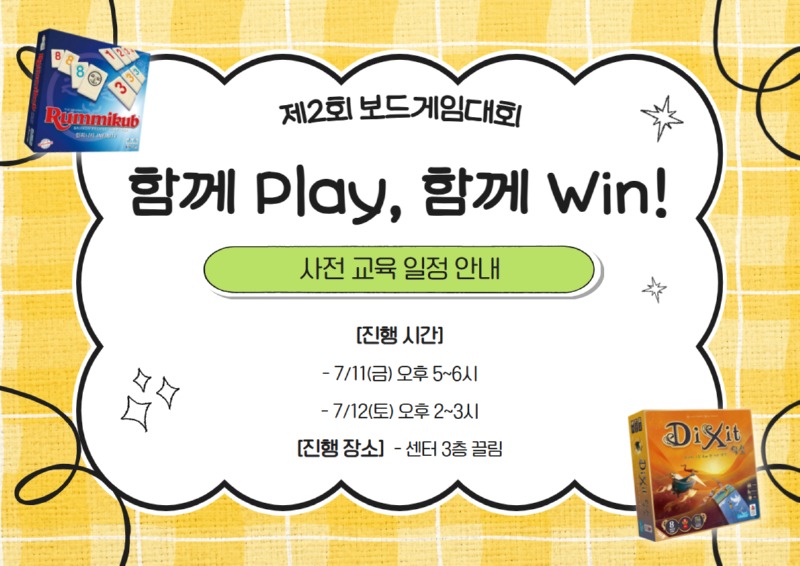 보드게임대회 교육실 안내.jpg