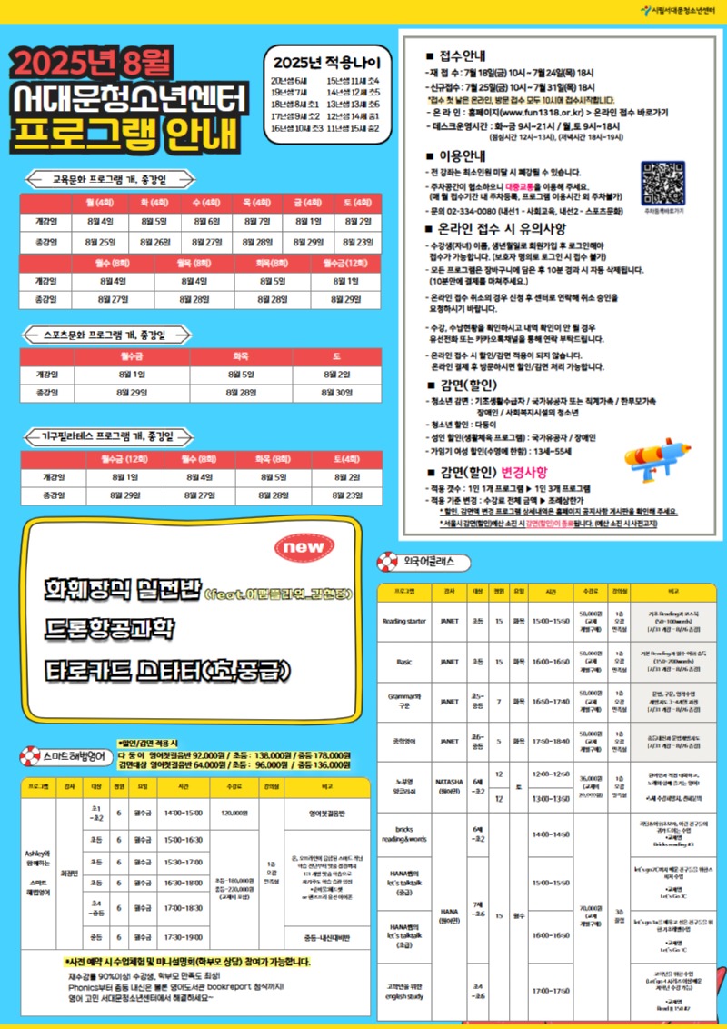 25년 8월 시립서대문청소년센터 전단지(표지) 1.jpg