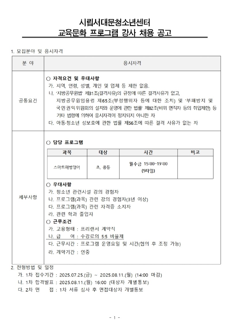 교육문화 프로그램 강사 채용공고(안) (영어)001.jpg