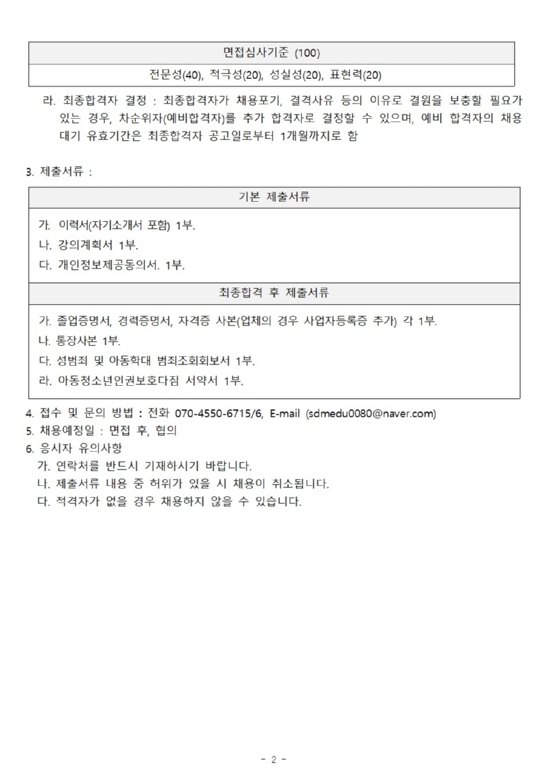 교육문화 프로그램 강사 채용공고(안) (영어)002.jpg