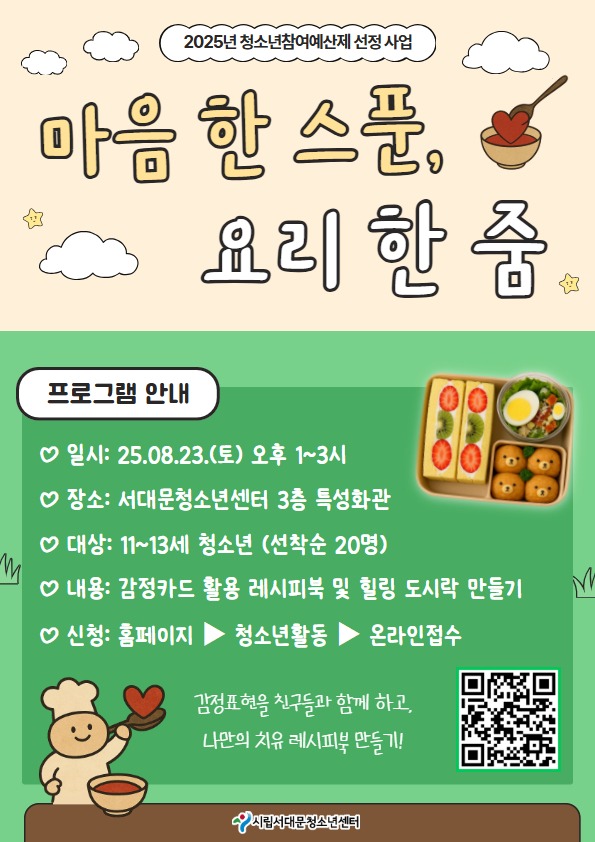 마음한스푼 요리한줌 포스터 (1).jpg