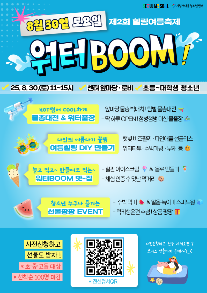 25 여름축제 포스터 (최종).png