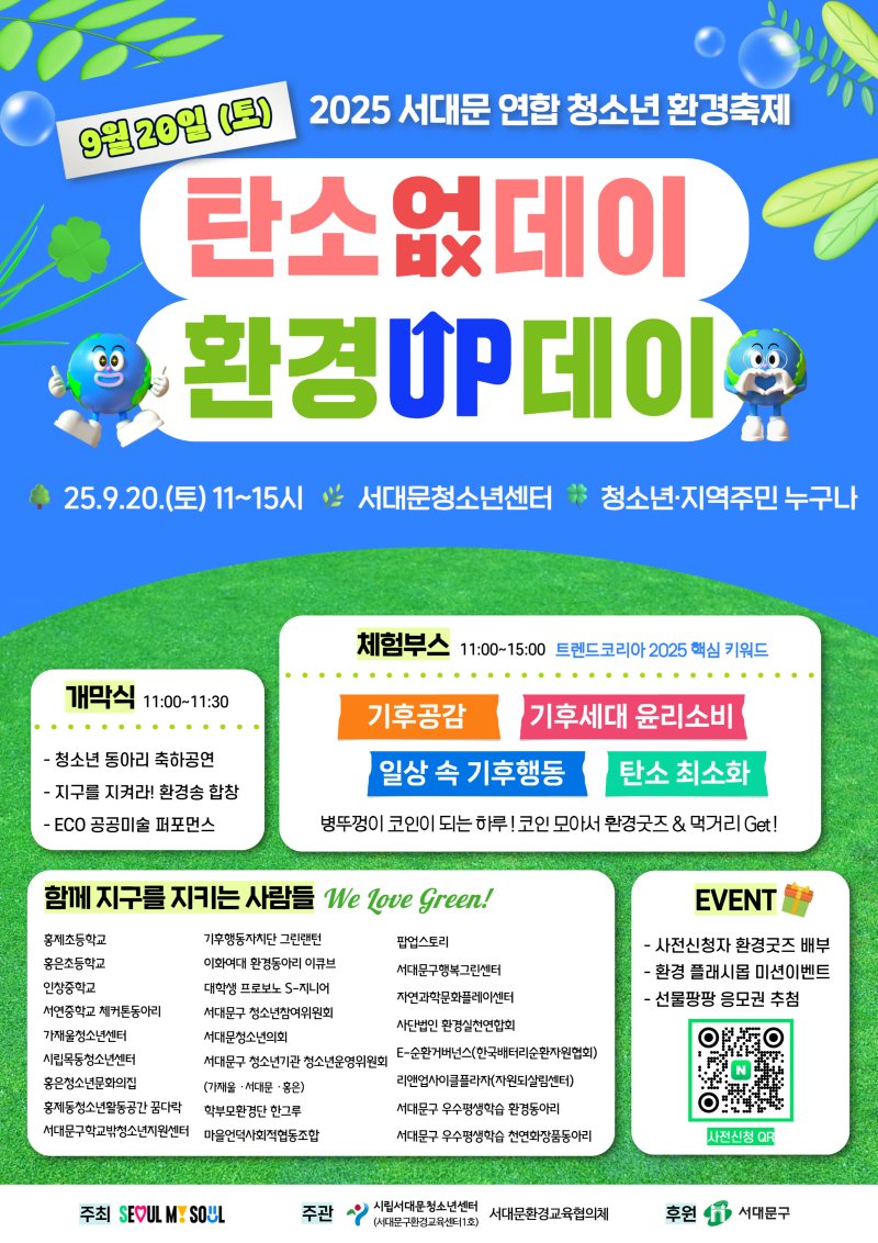 2025  환경축제 포스터 (최종!!).png