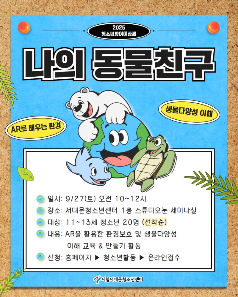 나의동물친구 포스터 (2).jpg