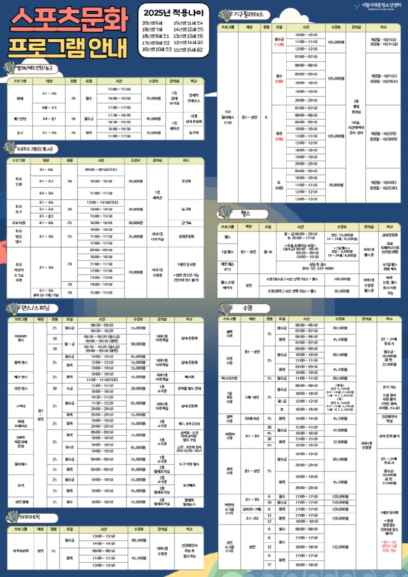25년 10월  시립서대문청소년센터  전단지 4.jpg