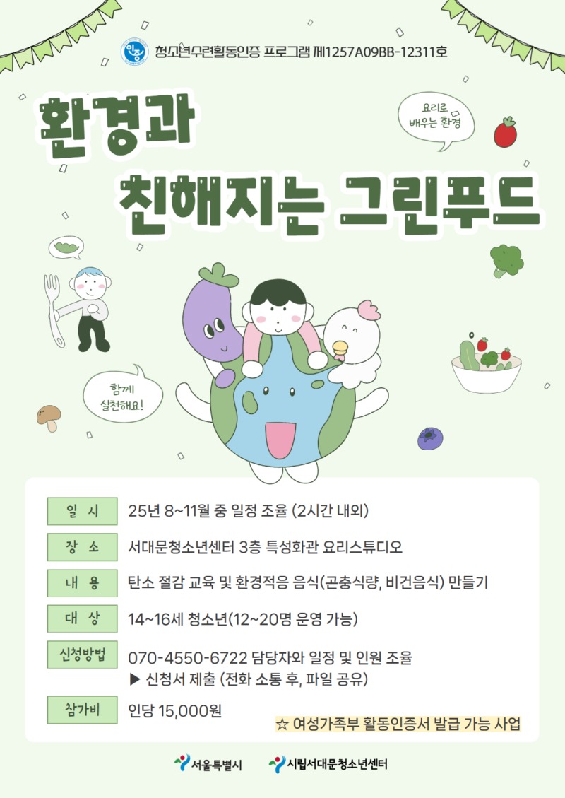 25년 그린푸드 학교 홍보 (1).jpg