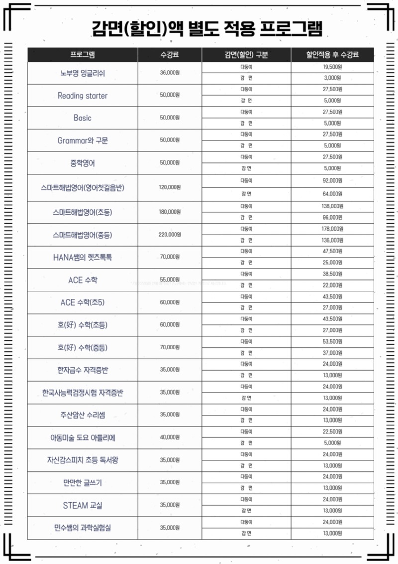 [복사본] (10월) 감면(할인) 변경 프로그램 1.jpg