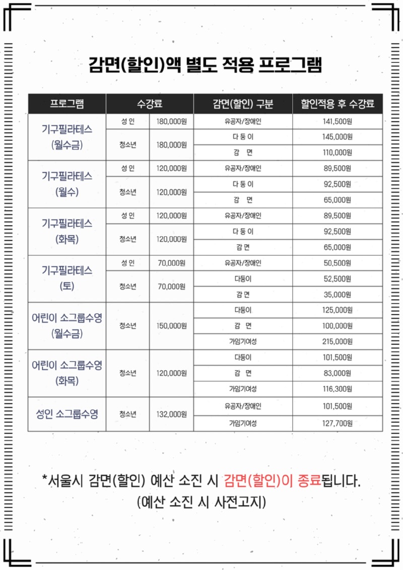 [복사본] (10월) 감면(할인) 변경 프로그램 2.jpg