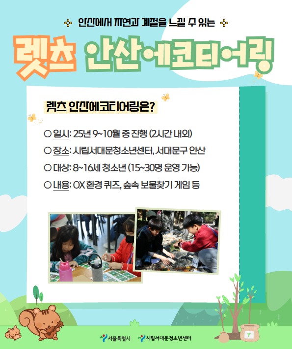 붙임2. 렛츠안산에코티어링 안내 포스터.jpg