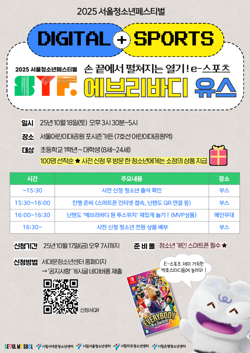 서청페 닌텐도 사전모집포스터.png