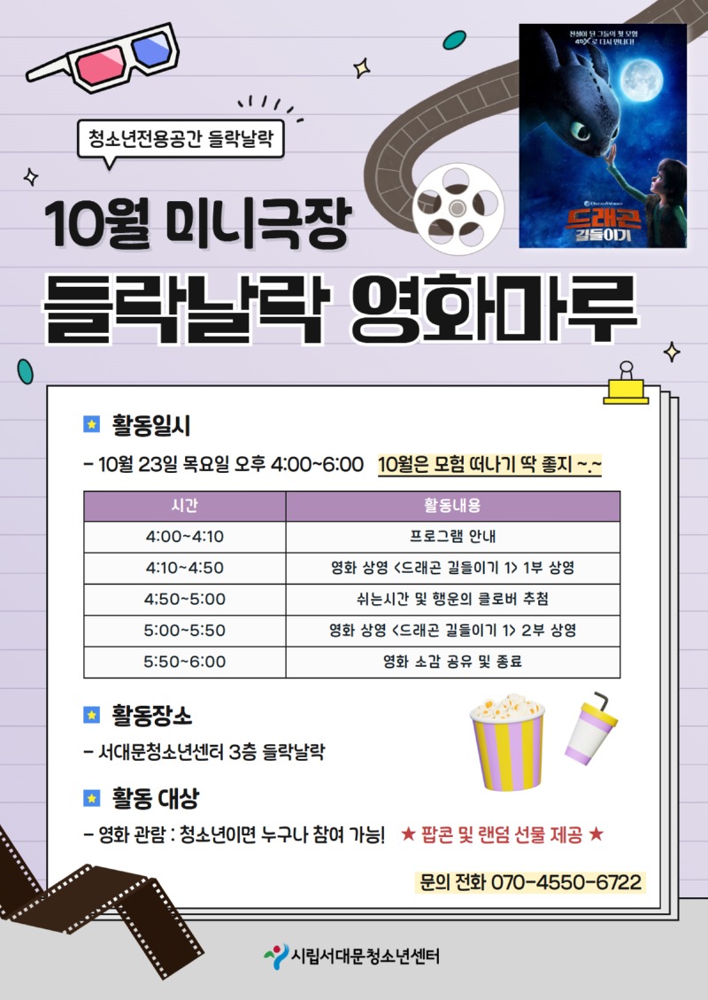 미니극장 10월 홍보 포스터 (1).jpg