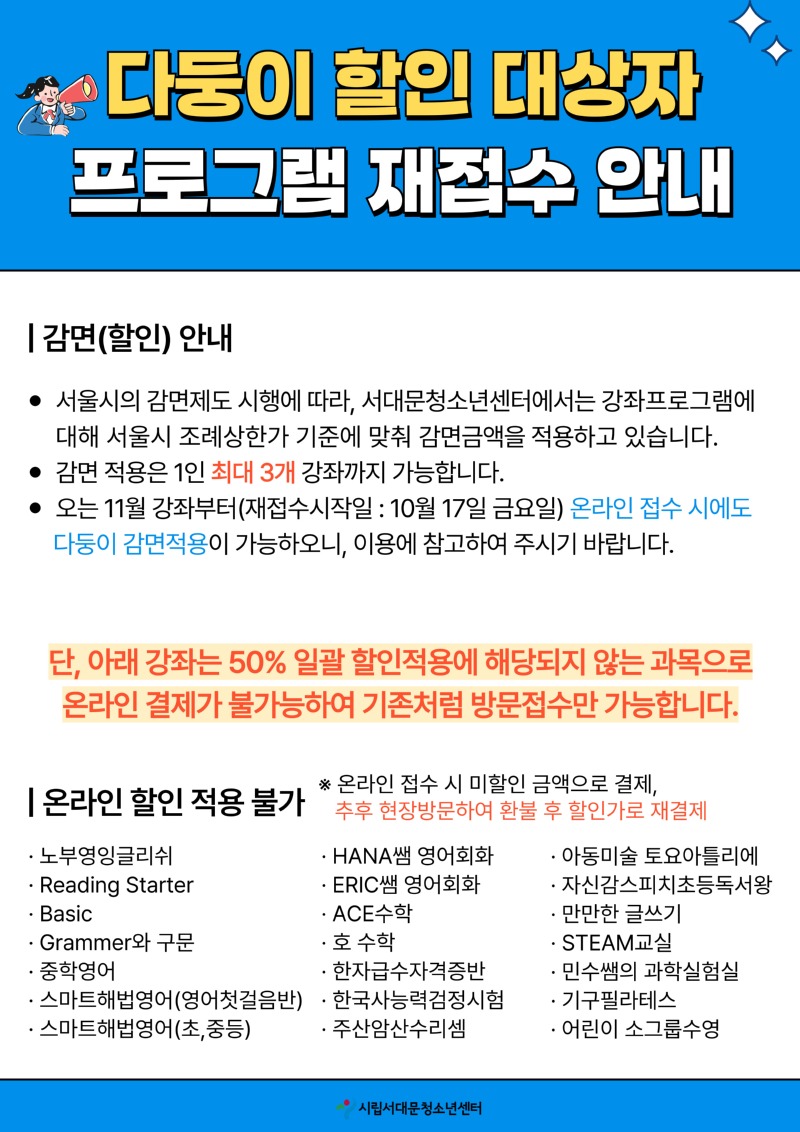 감면_할인_대상자-프로그램-접수-안내-001 (6).jpg