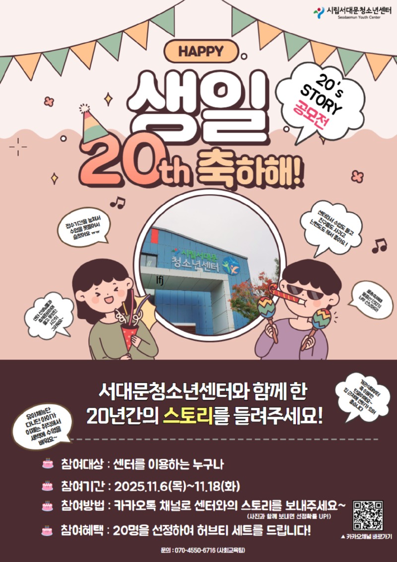 20주년 스토리공모전 포스터.jpg