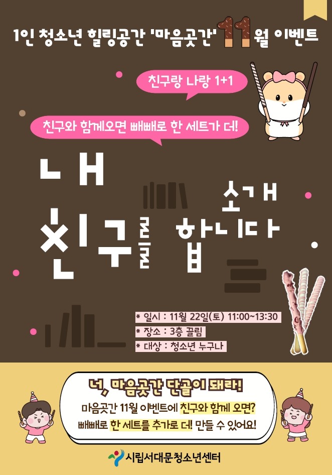 마음곳간11월이벤트 포스터.jpg