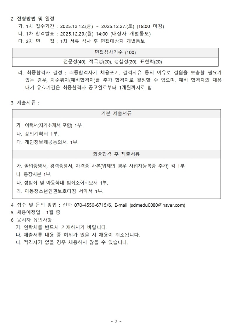 교육문화 프로그램 강사 채용공고(안) (미술 등) - 복사본002.jpg