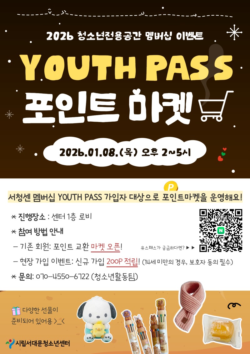 0108 포인트마켓 포스터 (1).jpg