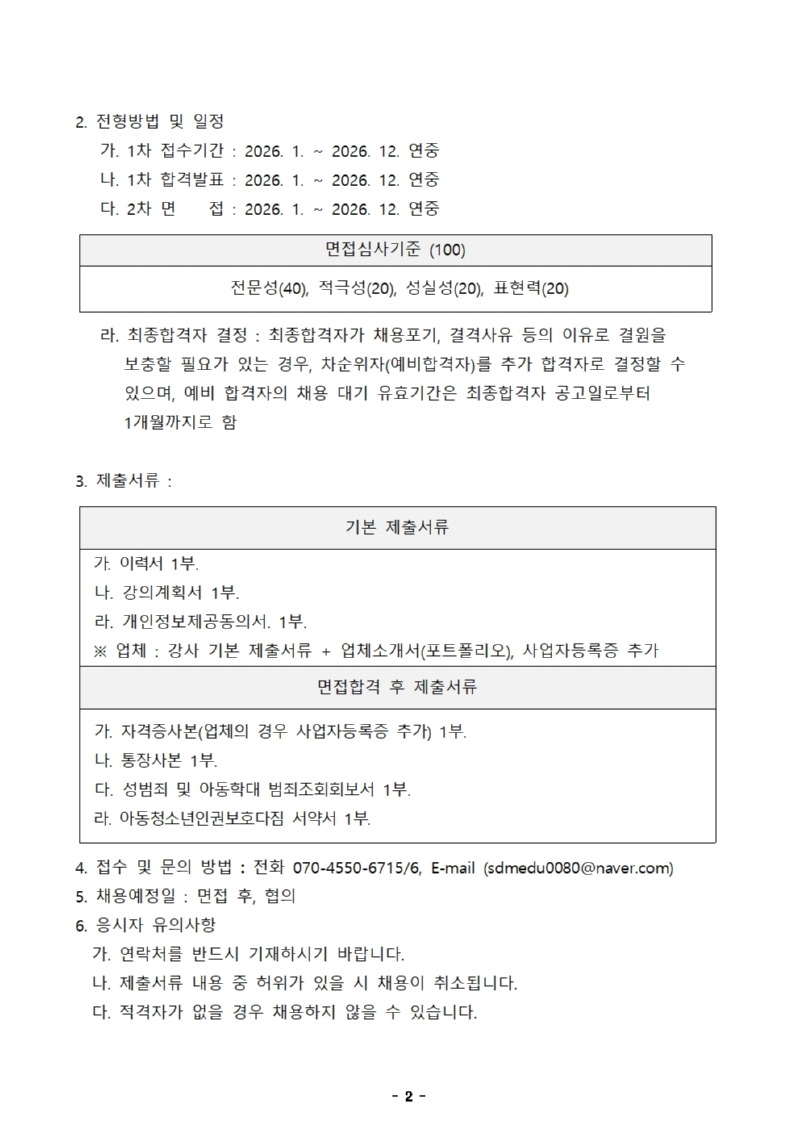 평생교육팀 강사 수시채용공고(안)002.jpg