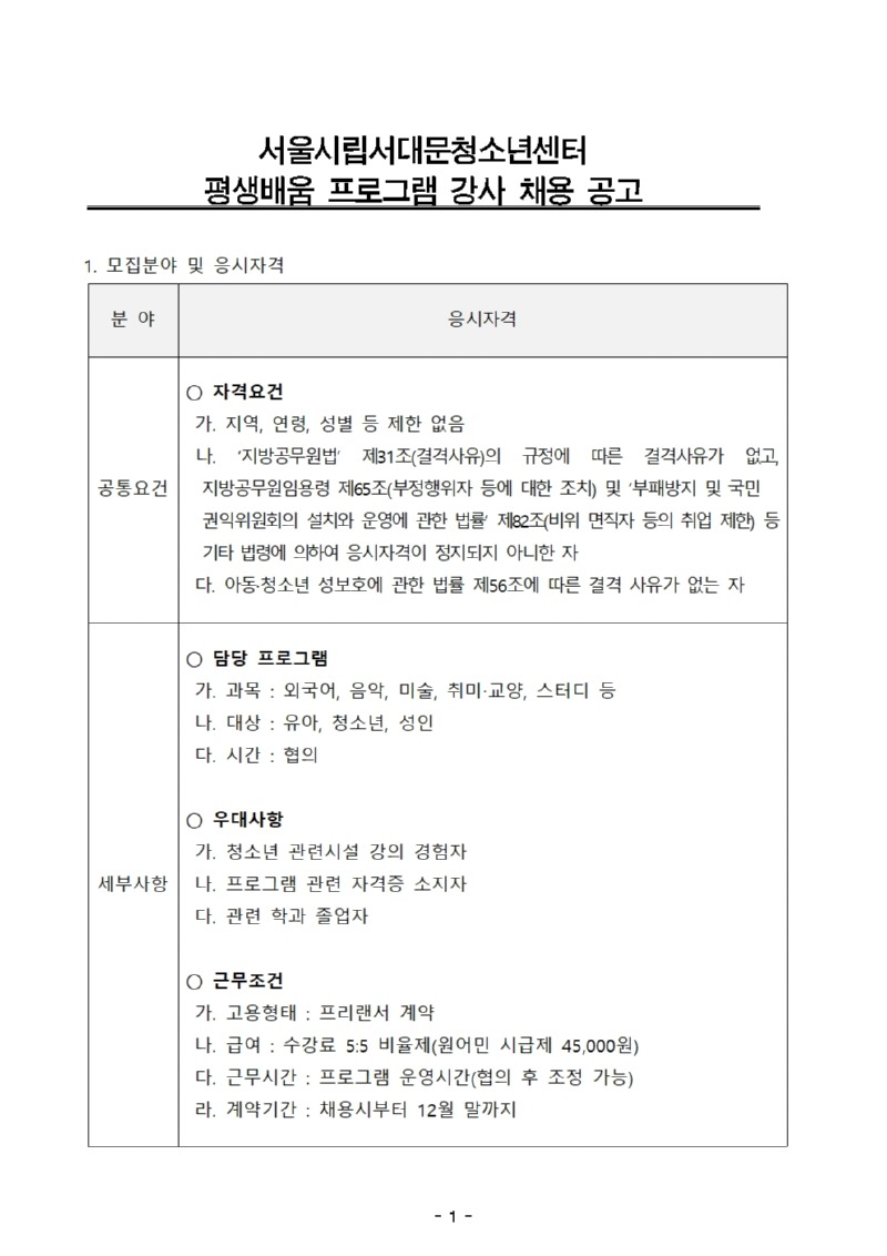평생교육팀 강사 수시채용공고(안)001.jpg