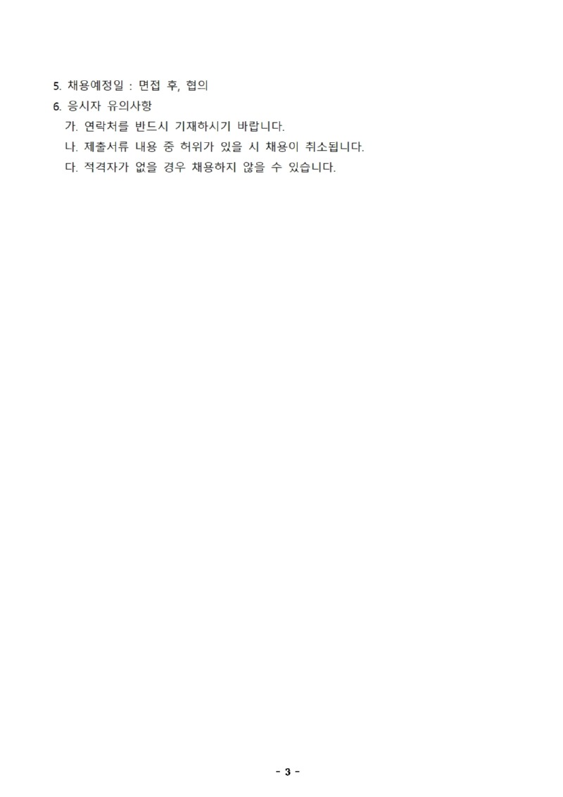 평생교육팀 강사 수시채용공고(안) _봄방학특강003.jpg