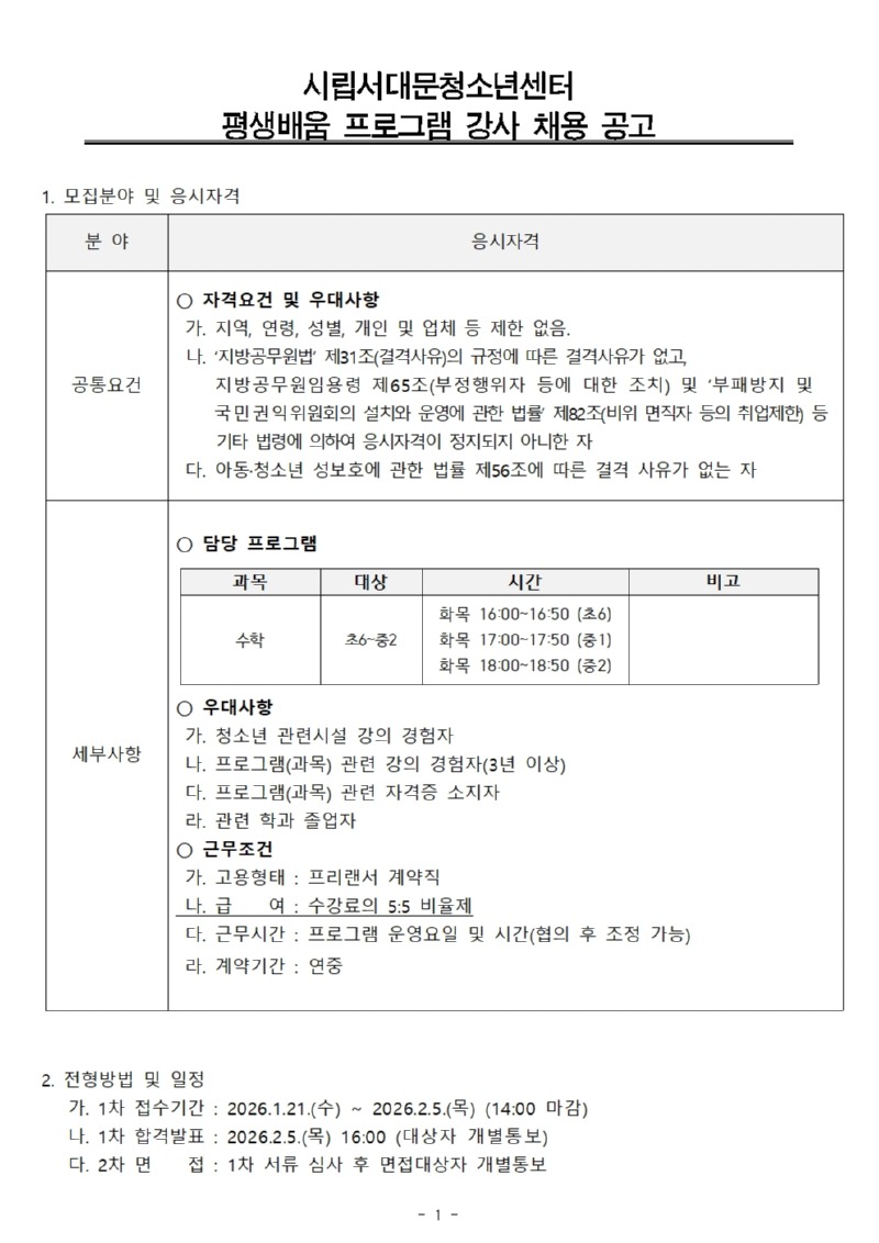 평생배움 프로그램 강사 채용공고(안) (수학)001.jpg