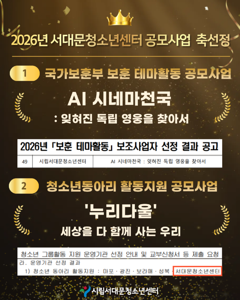 2026년 공모사업 선정.png