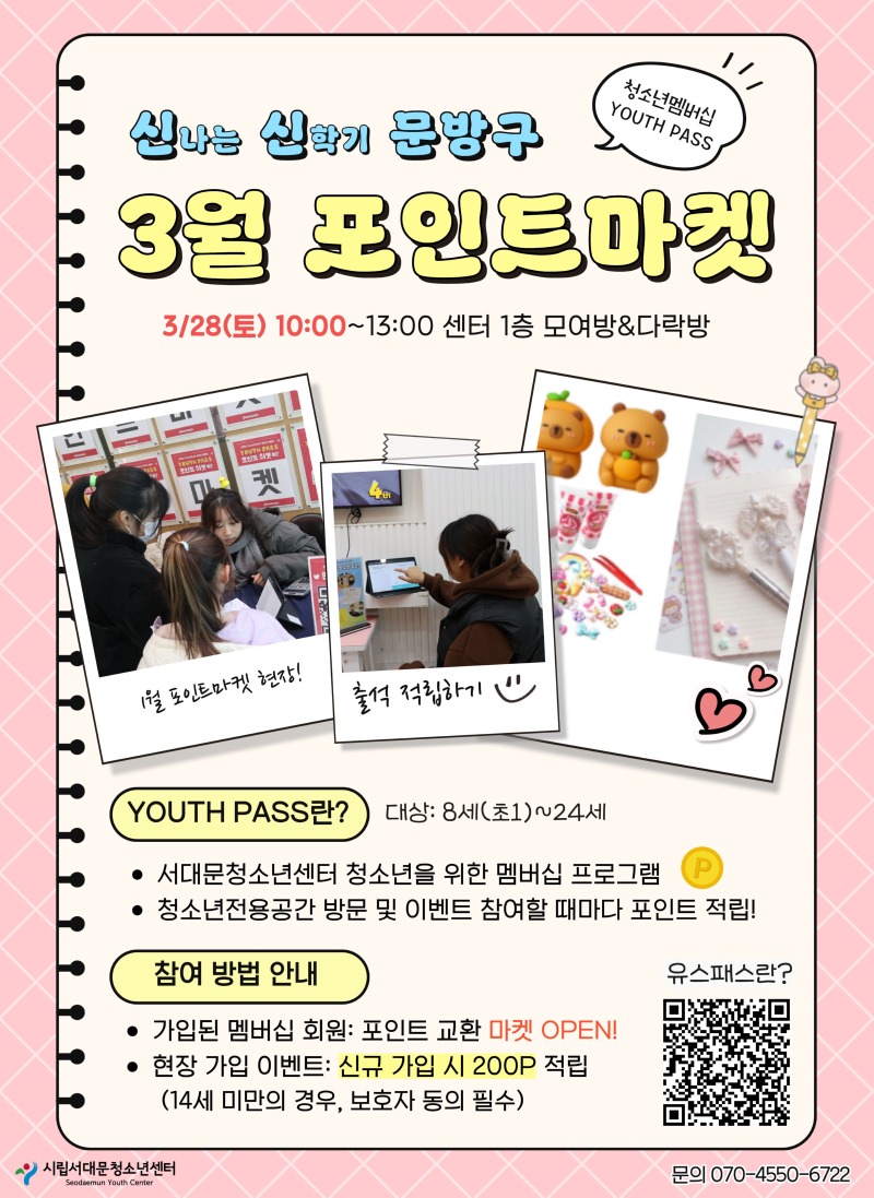 0328 포인트마켓 안내.jpg