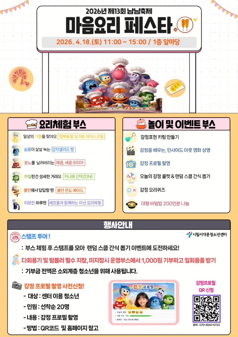 26년 냠냠축제 포스터(수정2)_4.1_1.jpg