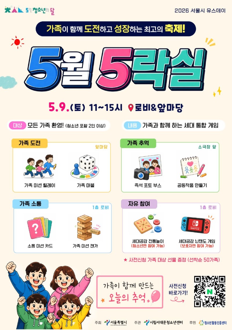 가족축제 5월 5락실 (1).jpg