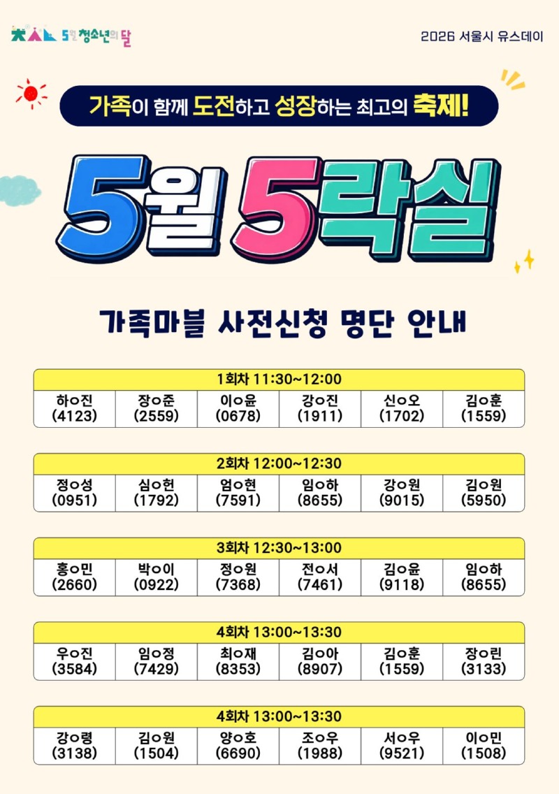 가족마블 안내 (타임테이블).jpg