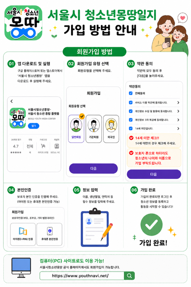 서울시청소년몽땅 가입안내.png