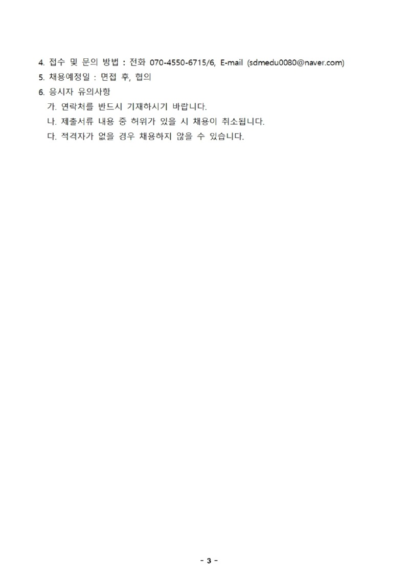 평생교육팀 강사 수시채용공고(안) _여름방학특강003.jpg