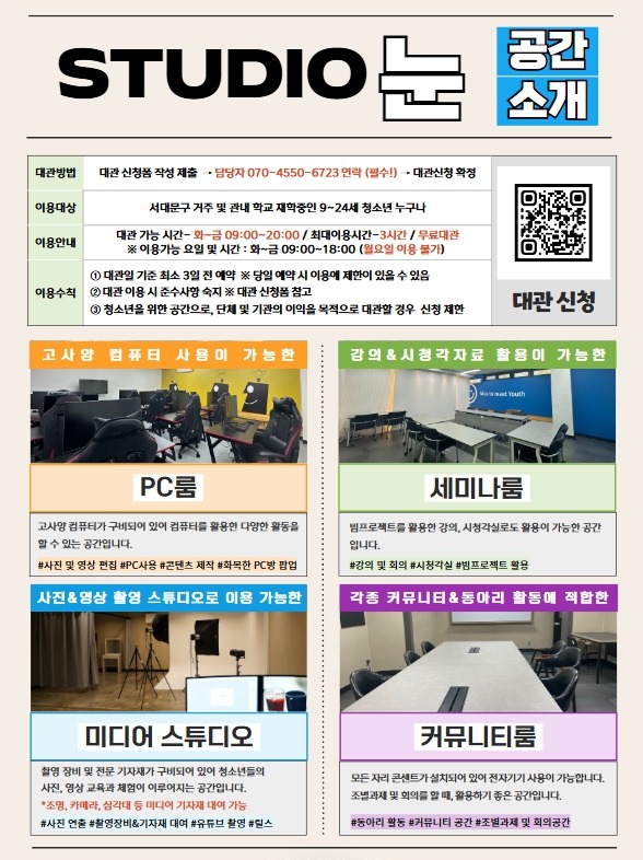 스튜디오'눈' 공간안내.jpg