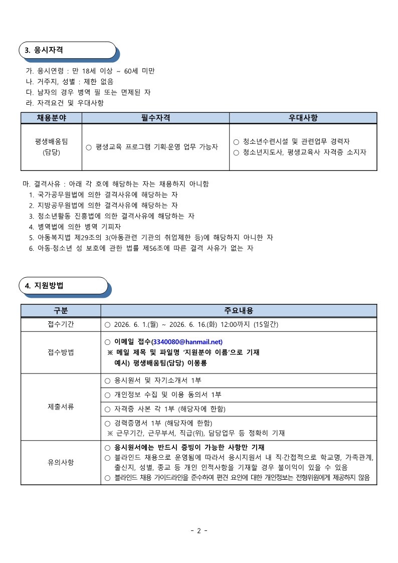 서대문청소년센터 6월 직원 채용 공고(육아휴직대체) (1)_2.jpg