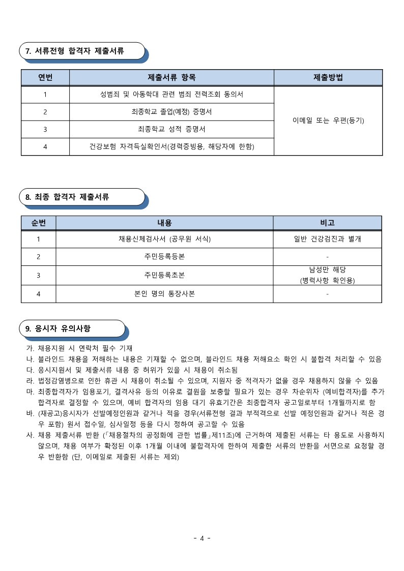 서대문청소년센터 6월 직원 채용 공고(육아휴직대체) (1)_4.jpg