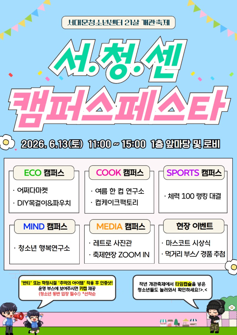 캠퍼스페스타 포스터.jpg