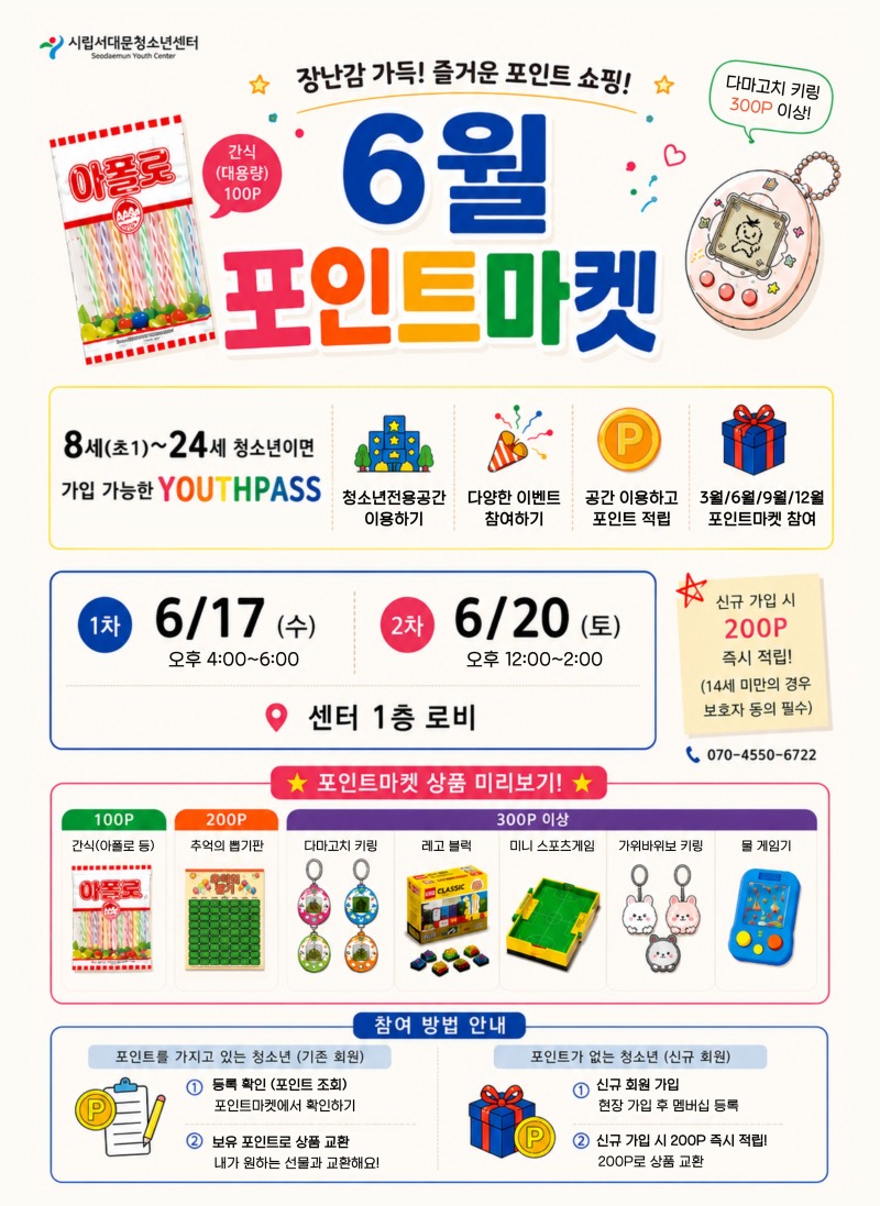 포인트마켓포스터 (1).jpg