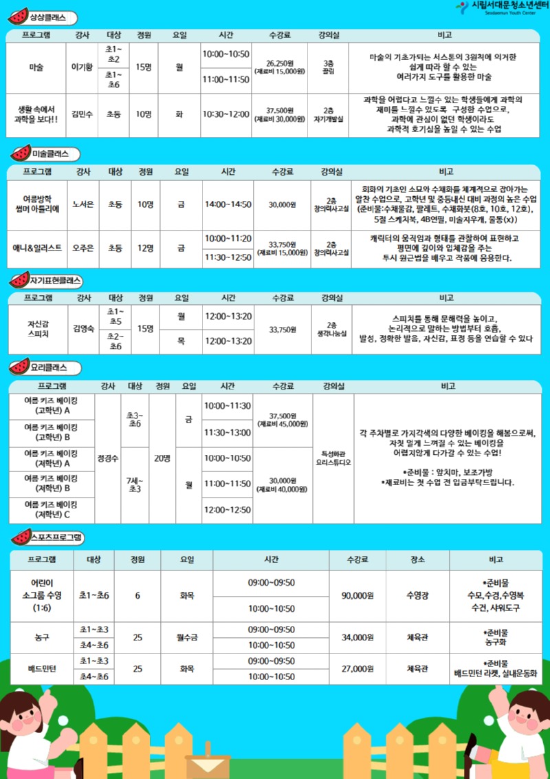 26년 여름방학특강 전단지 2.jpg