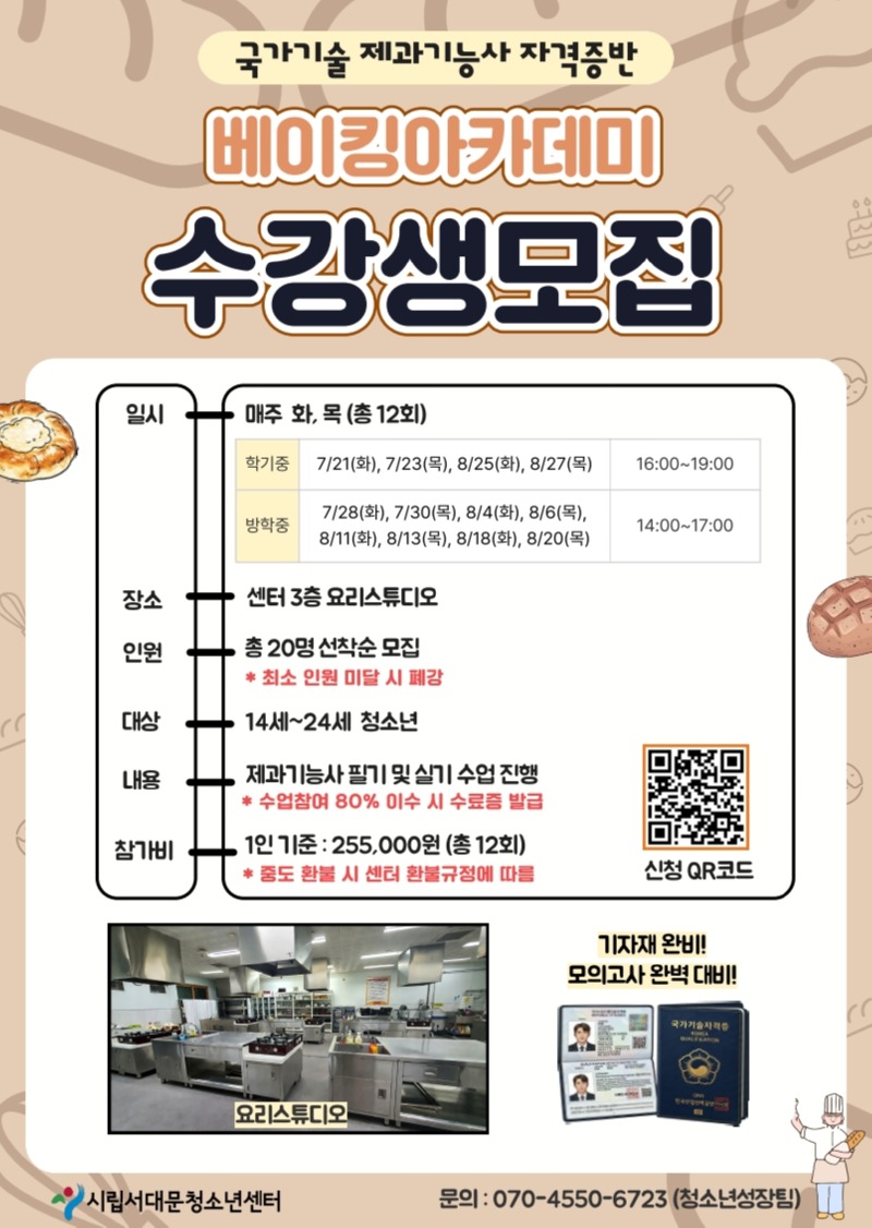 2026 베이킹아카데미 모집 포스터_1.jpg