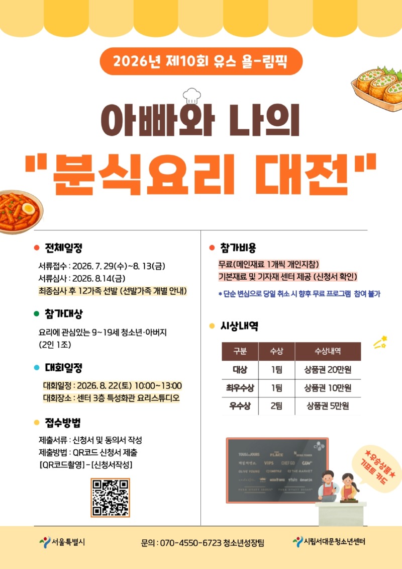 2026유스욜림픽포스터(최종)_1.jpg